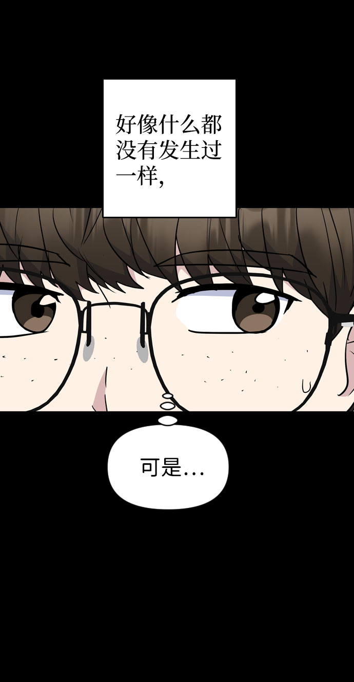 逆袭爱上情敌05上下漫画,第42话2图