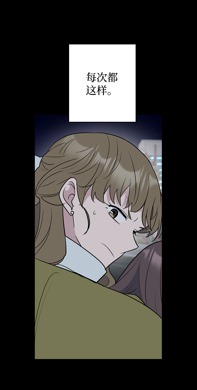 逆袭爱上情敌05上下漫画,第55话2图