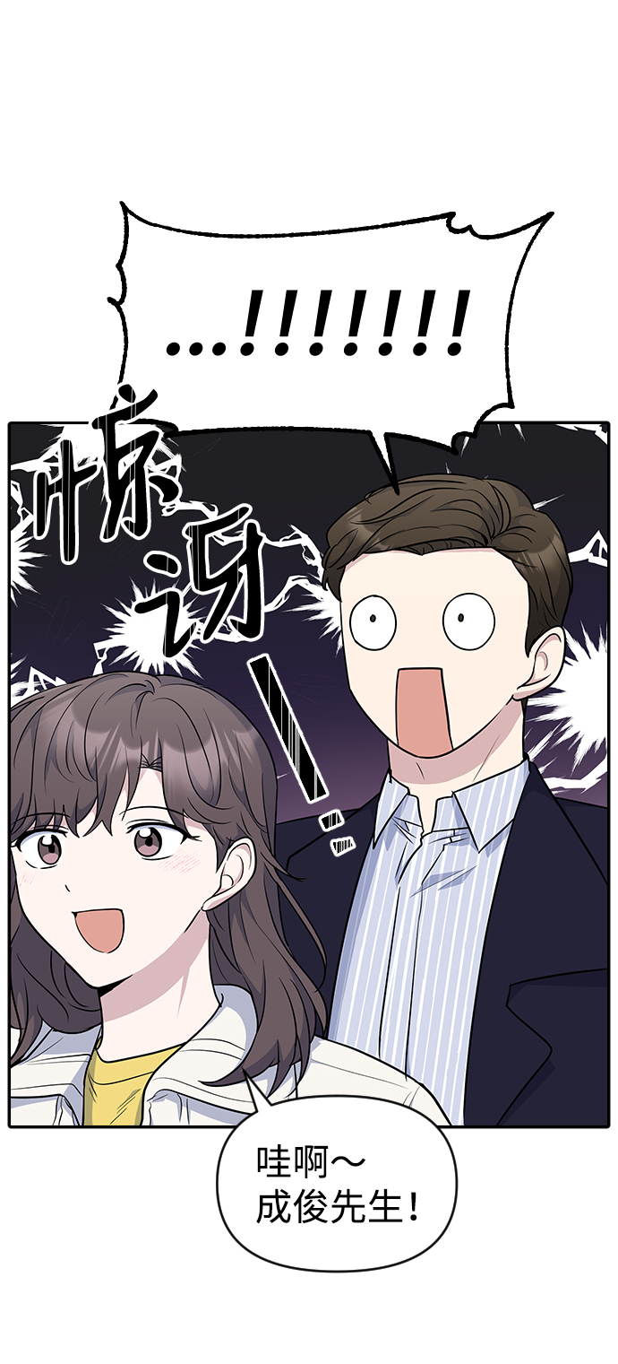 逆袭爱上情敌05上下漫画,第24话2图
