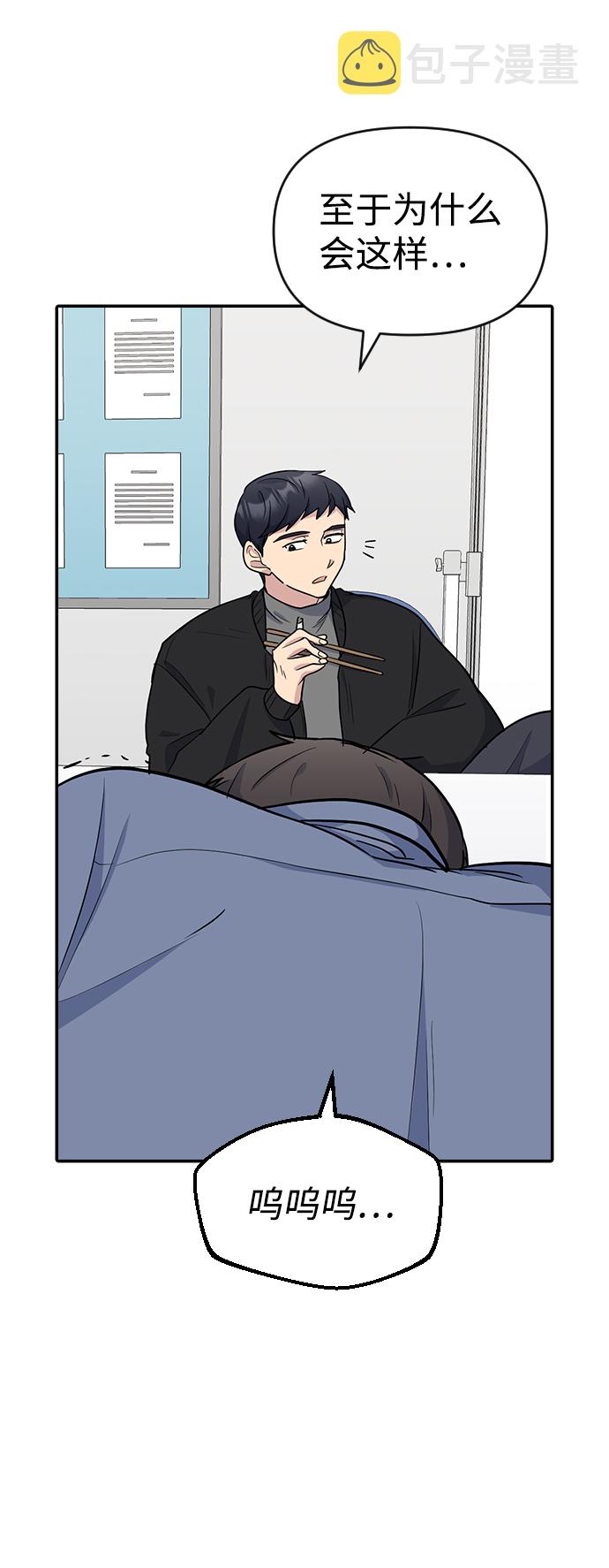 逆水寒漫画,第7话2图