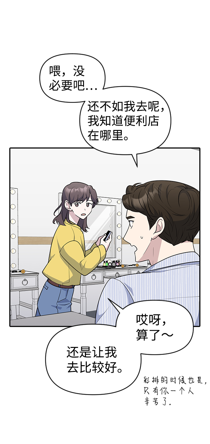 逆袭爱上情敌05上下漫画,第30话2图