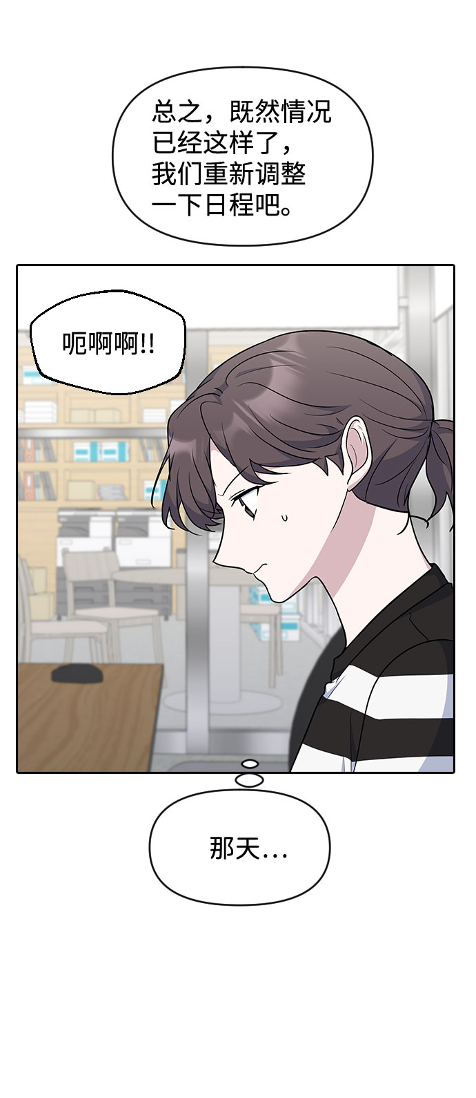 逆袭爱上情敌05上下漫画,第48话2图