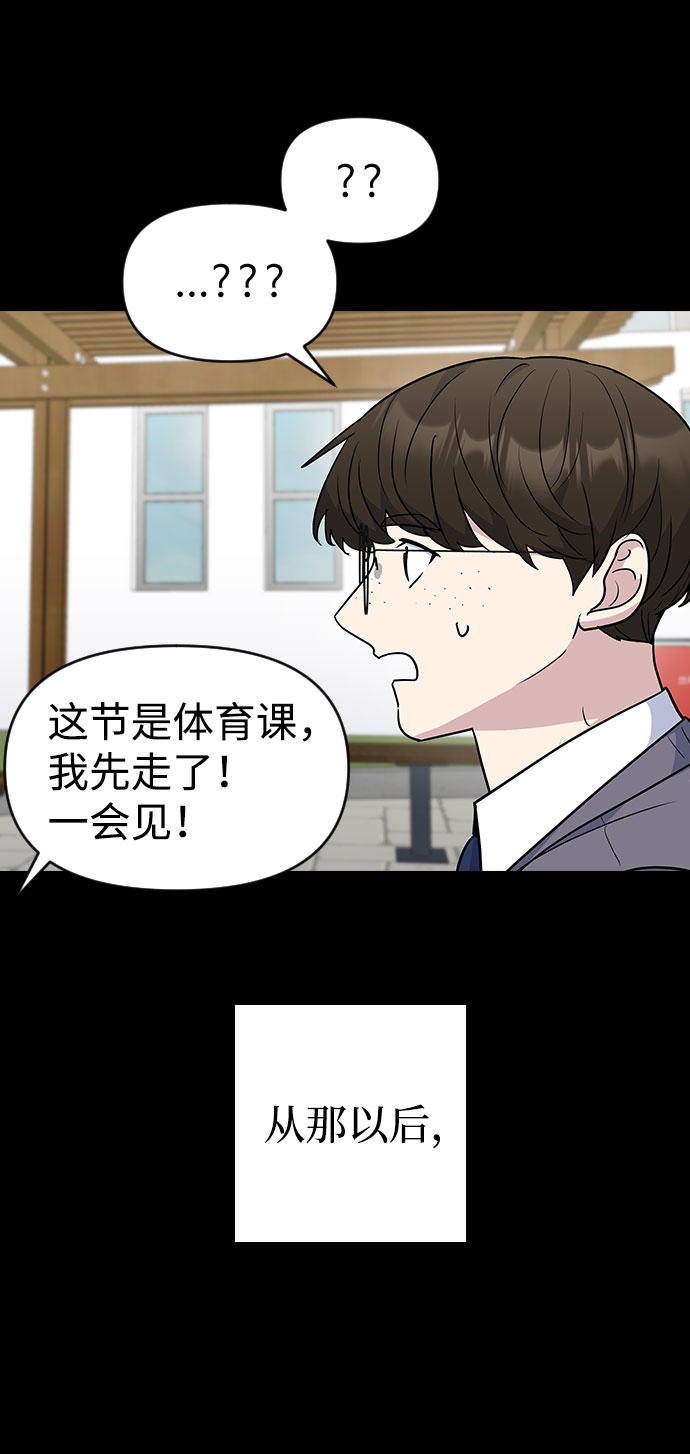 逆袭爱上情敌05上下漫画,第41话2图
