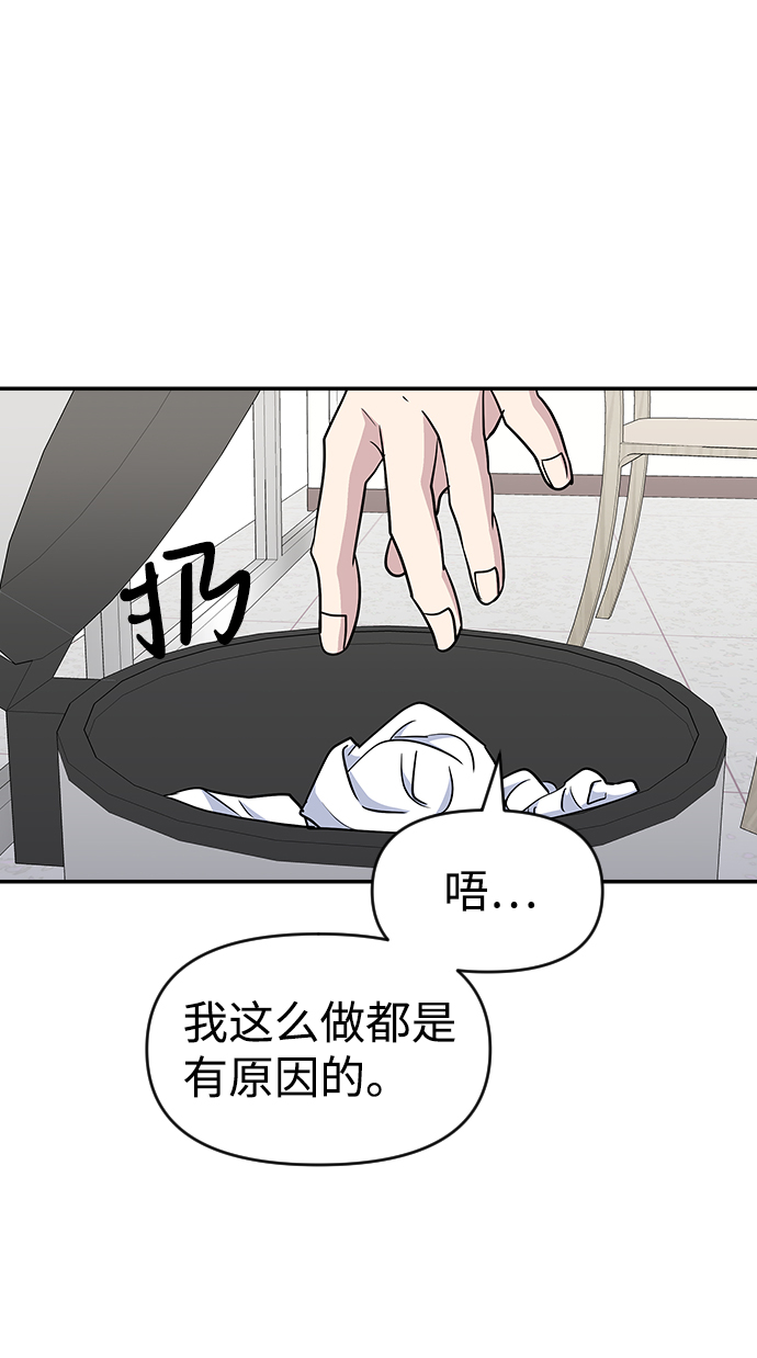 逆袭爱上情敌05上下漫画,第26话2图