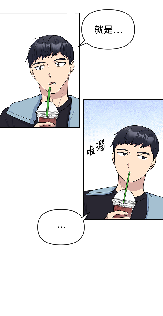 逆袭爱上情敌05上下漫画,第17话1图