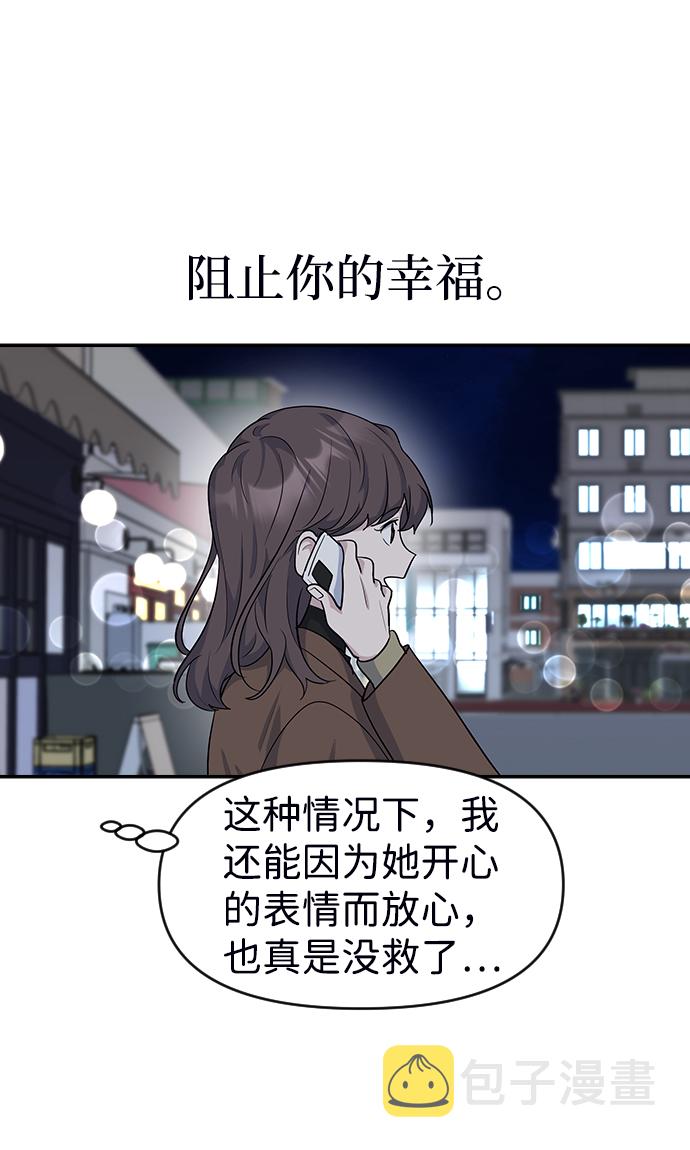 逆袭爱上情敌05上下漫画,第19话1图