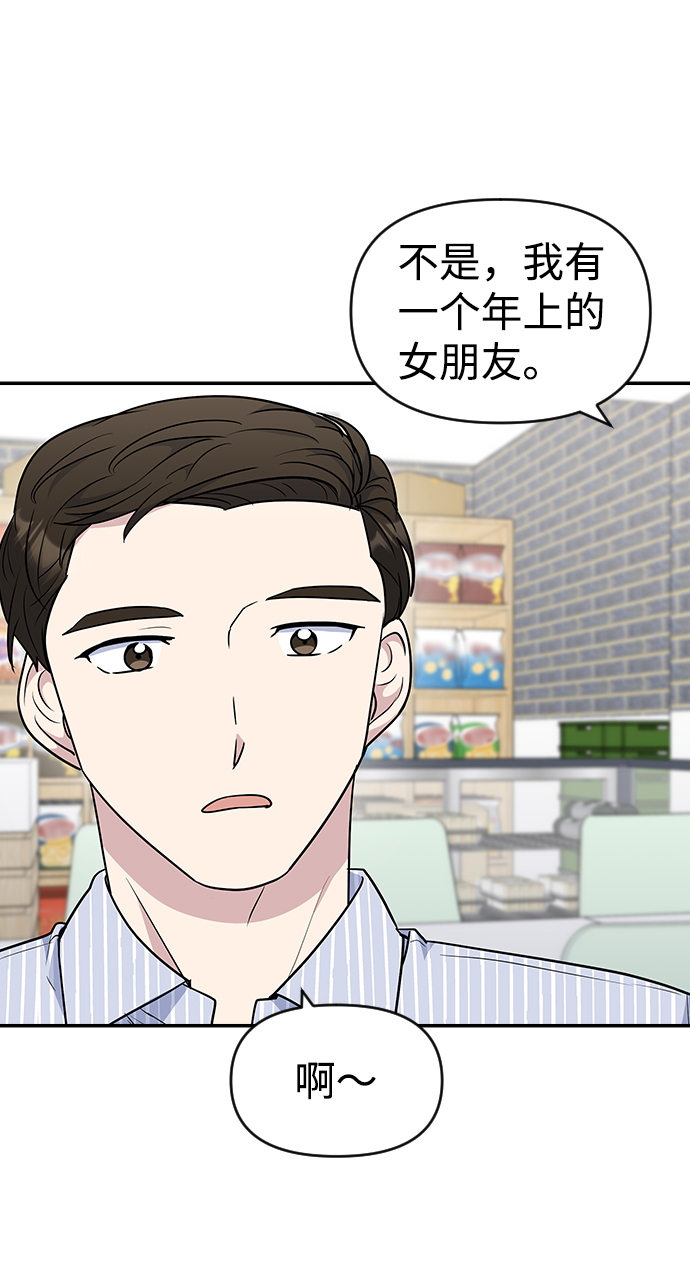 逆袭爱上情敌05上下漫画,第26话1图