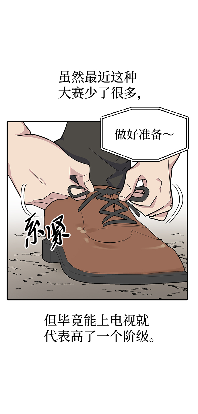逆袭爱上情敌05上下漫画,第11话1图