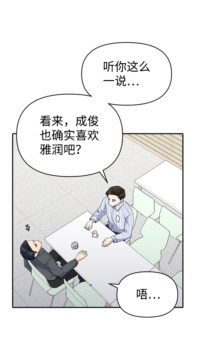 逆袭爱上情敌05上下漫画,第26话2图