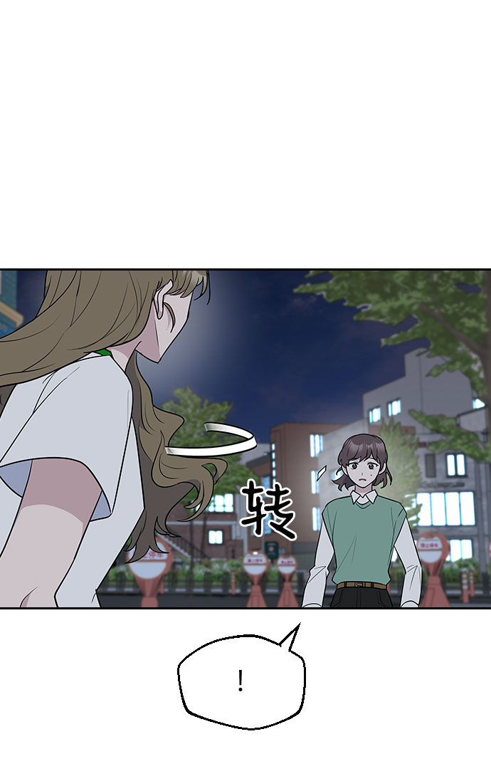 逆袭爱上情敌05上下漫画,第55话1图
