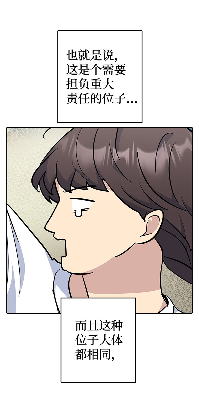 逆袭爱豆漫画,第46话2图