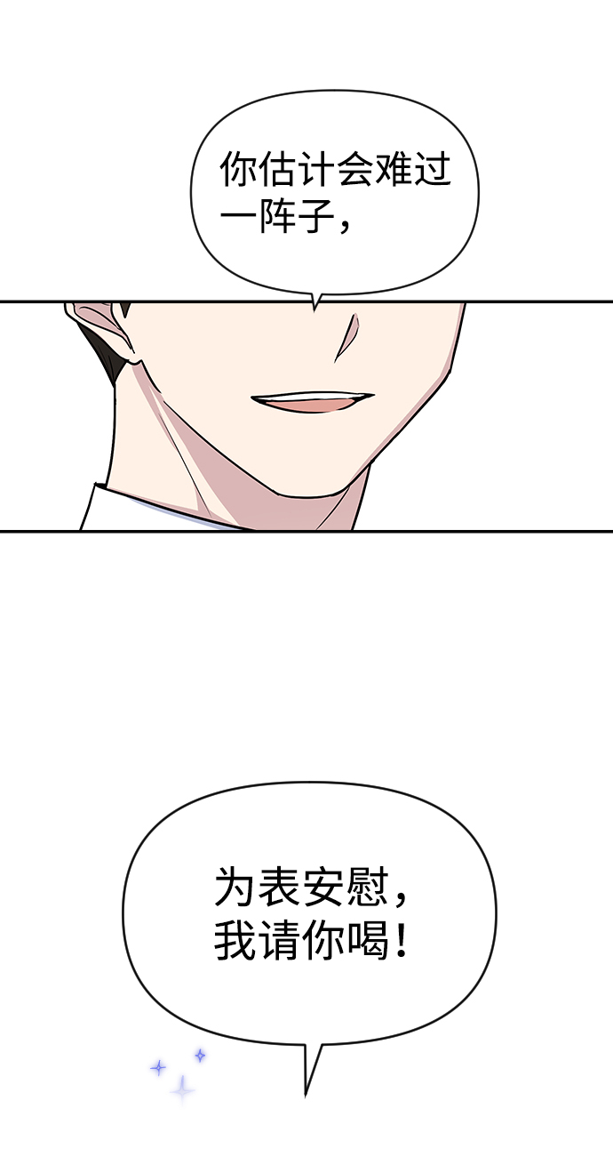 逆袭爱上情敌05上下漫画,第4话2图