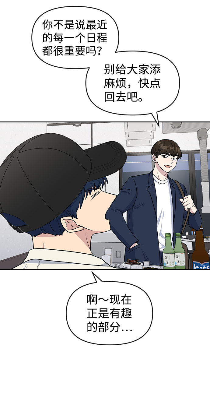 逆袭爱上情敌05上下漫画,第44话1图