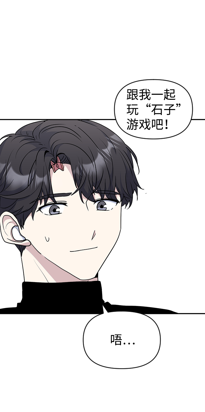逆袭爱上情敌05上下漫画,第26话1图