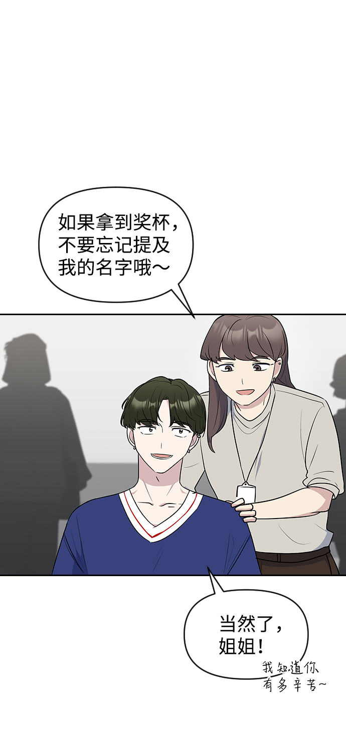 逆袭爱上情敌05上下漫画,第52话1图