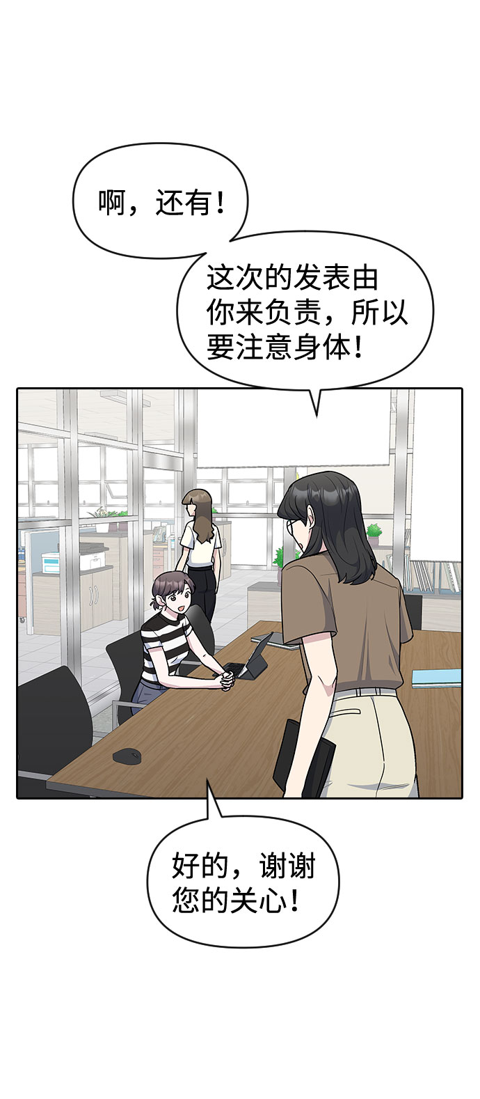 逆袭爱上情敌05上下漫画,第48话2图