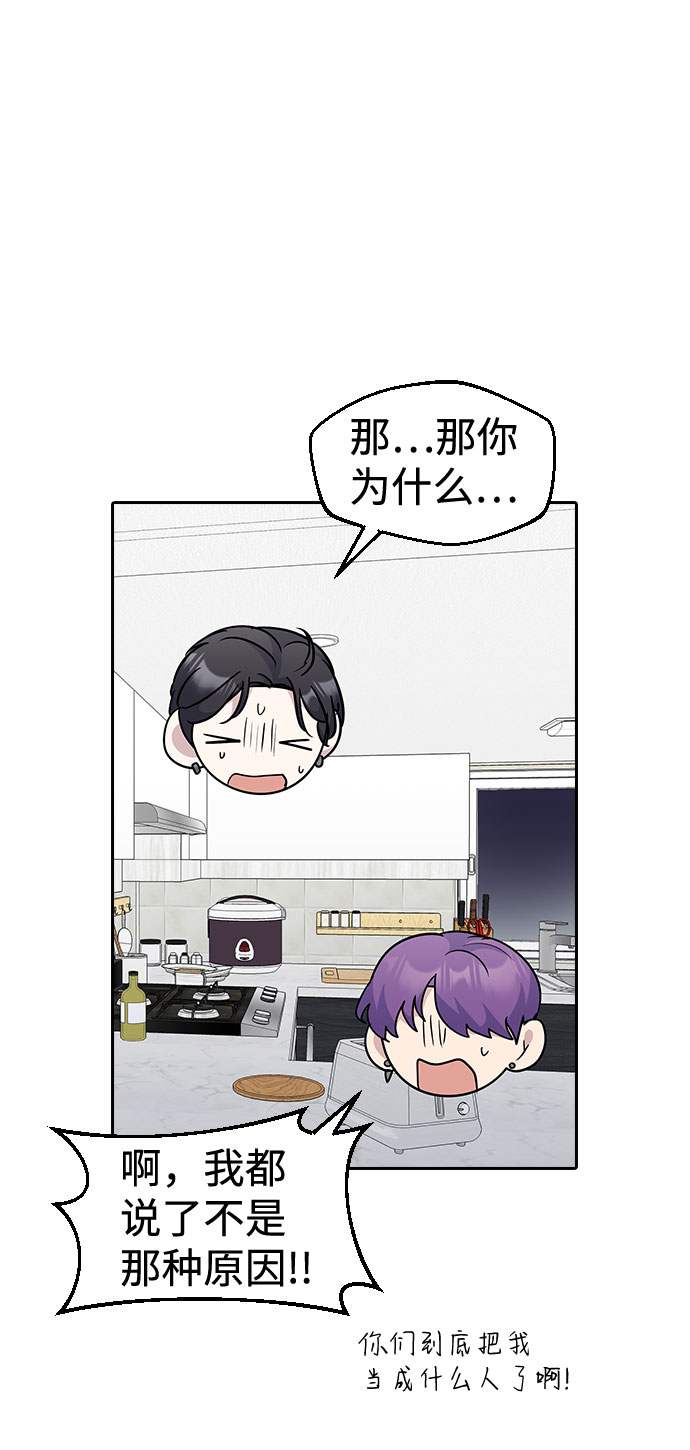 逆袭爱上情敌05上下漫画,第47话1图