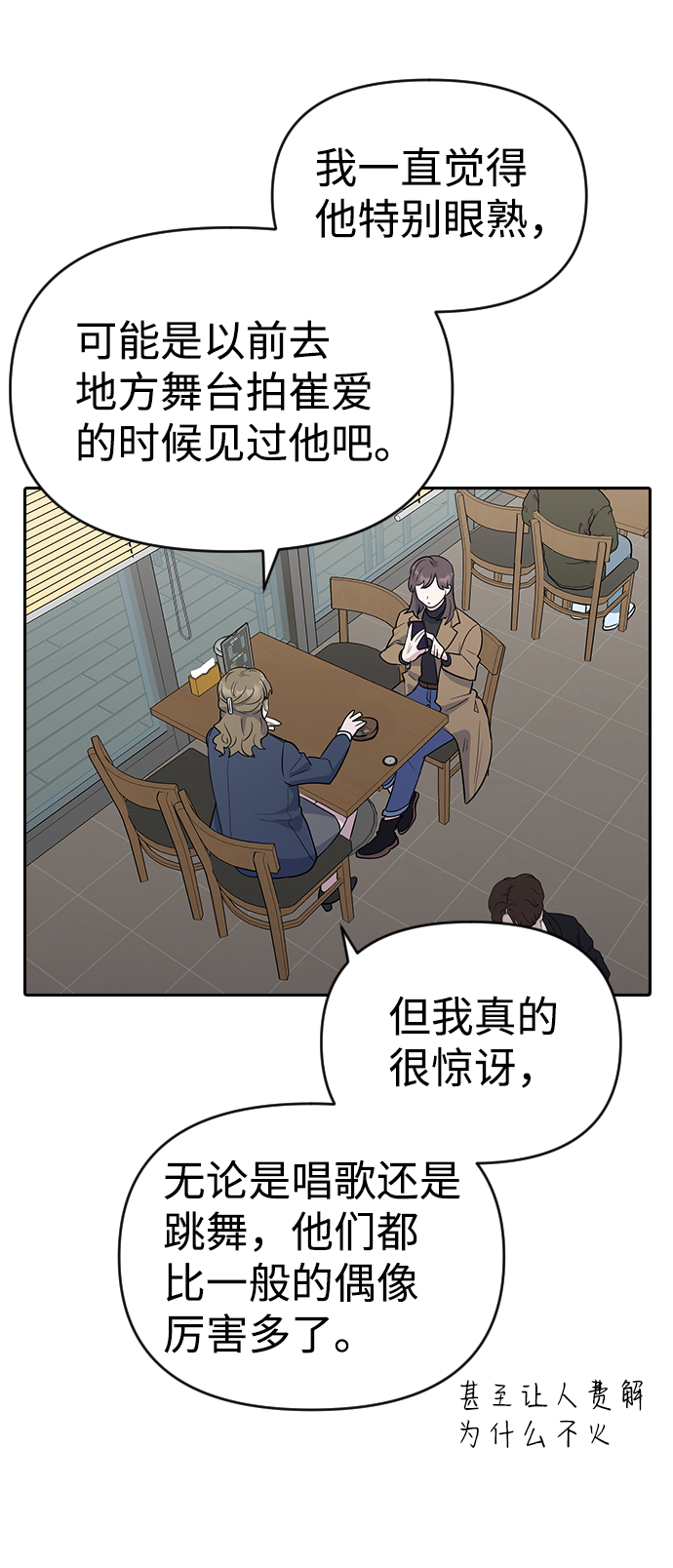 逆袭爱上情敌05上下漫画,第3话2图