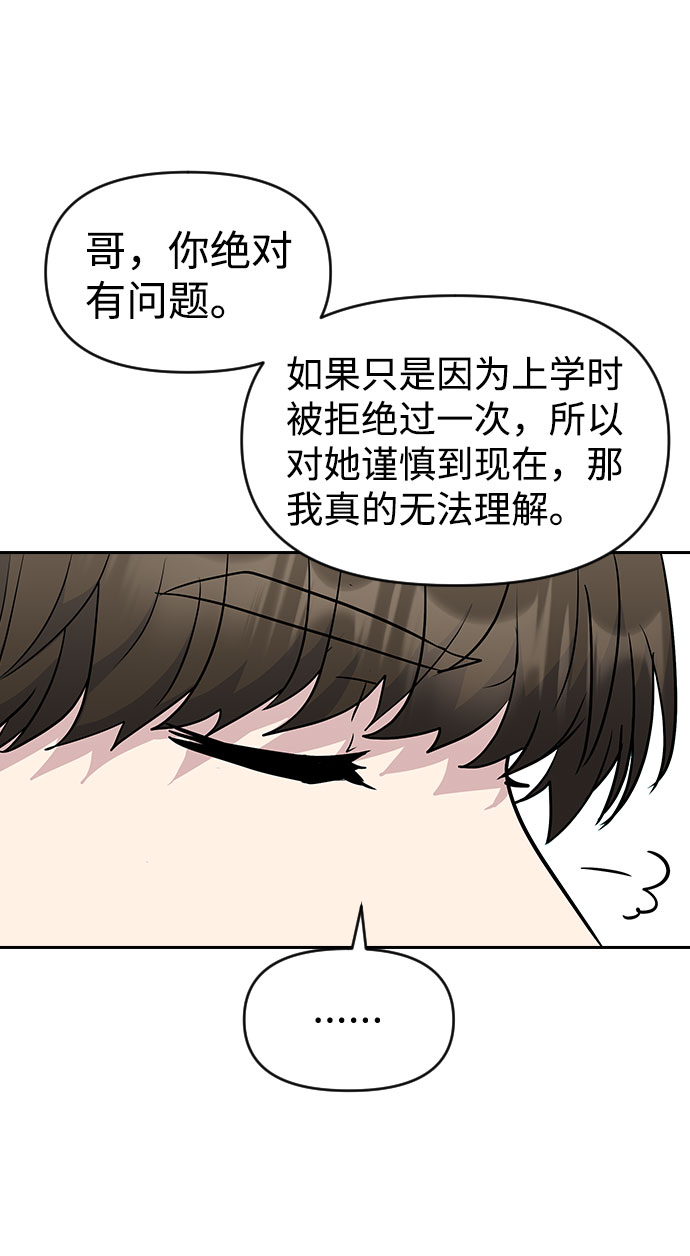 逆袭爱上情敌05上下漫画,第40话2图