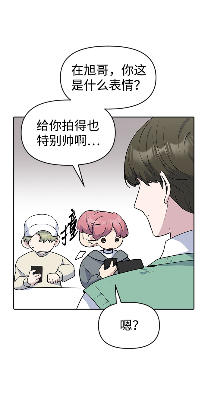 逆袭爱上情敌05上下漫画,第33话2图