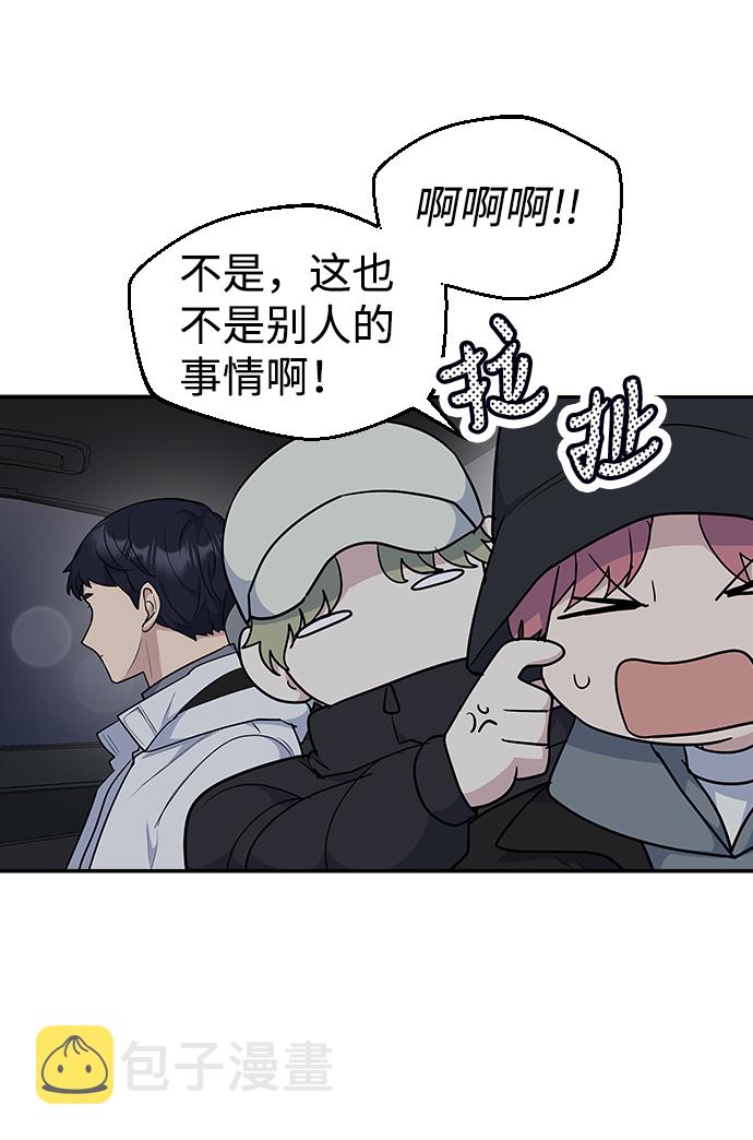 逆袭爱上情敌05上下漫画,第23话1图
