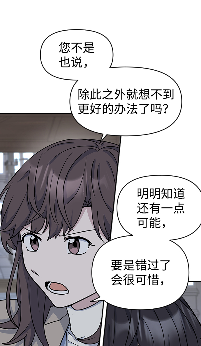 逆袭爱上情敌05上下漫画,第11话2图
