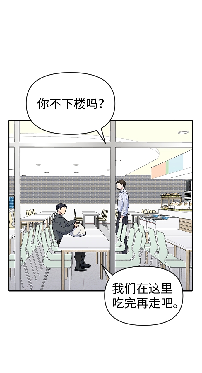 逆袭爱上情敌05上下漫画,第26话1图