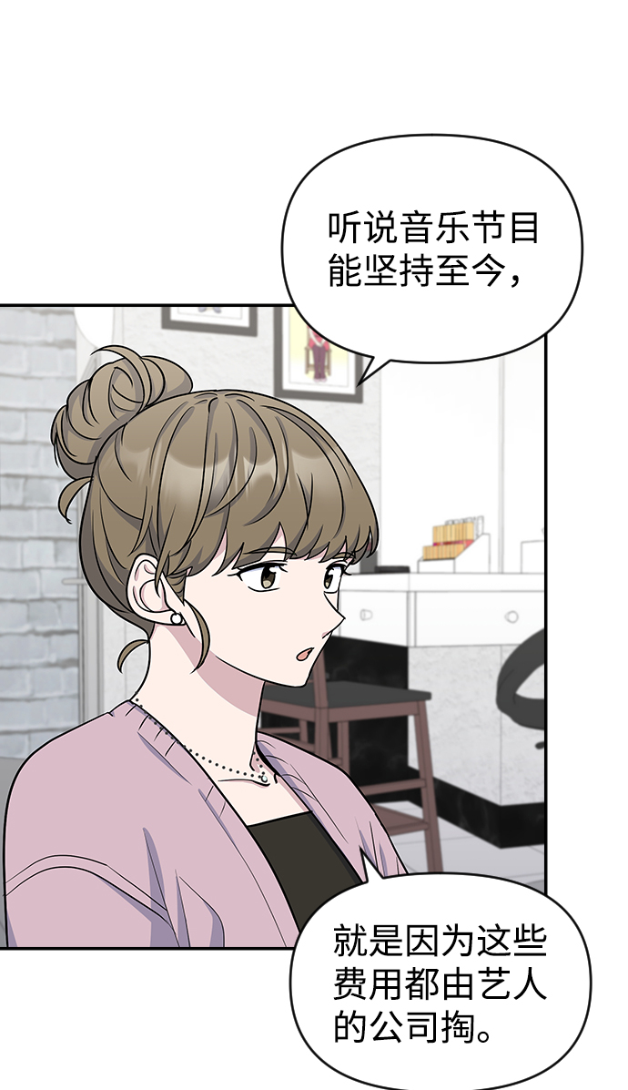 逆袭爱上情敌05上下漫画,第11话2图