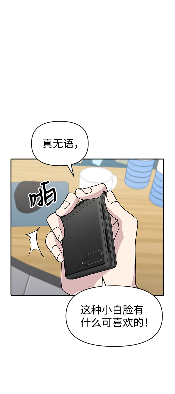 逆袭爱上情敌05上下漫画,第20话2图