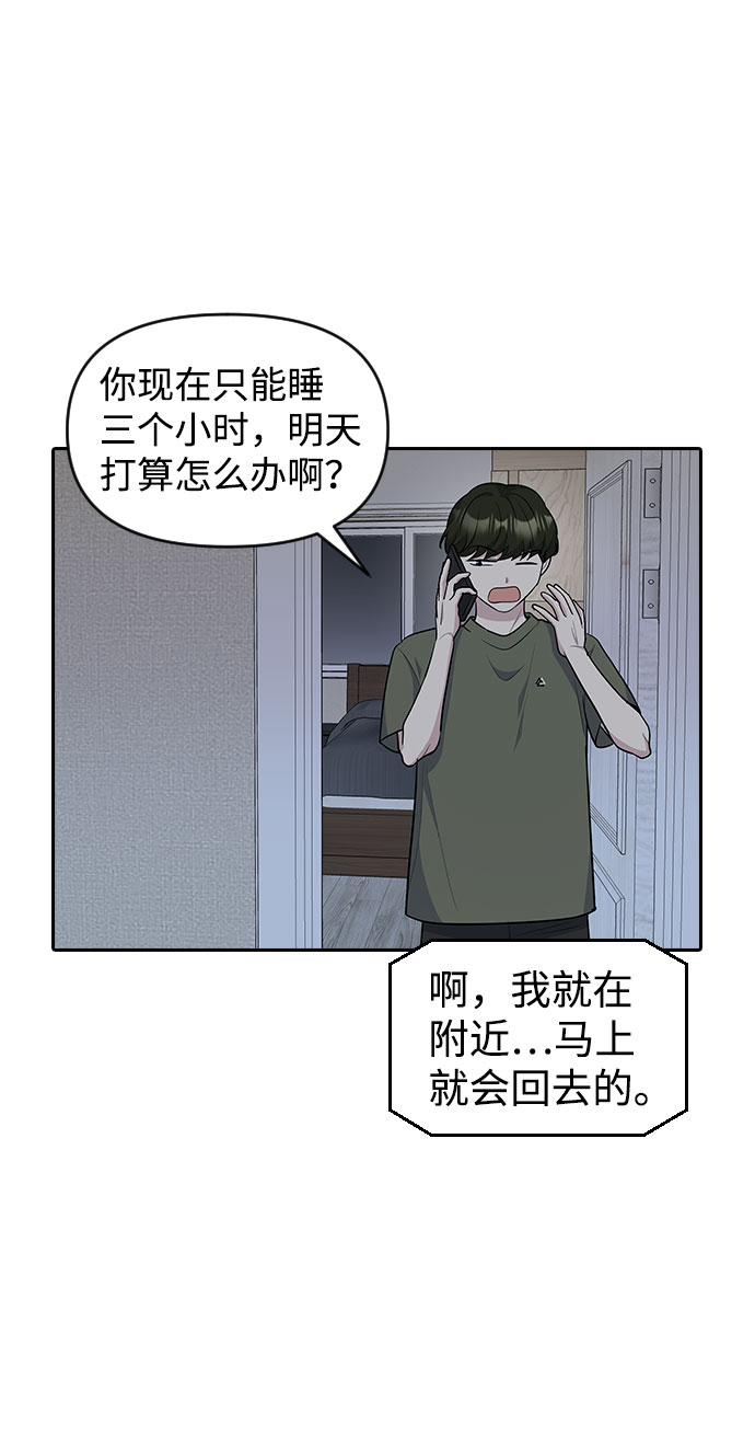 逆袭爱上情敌05上下漫画,第44话2图