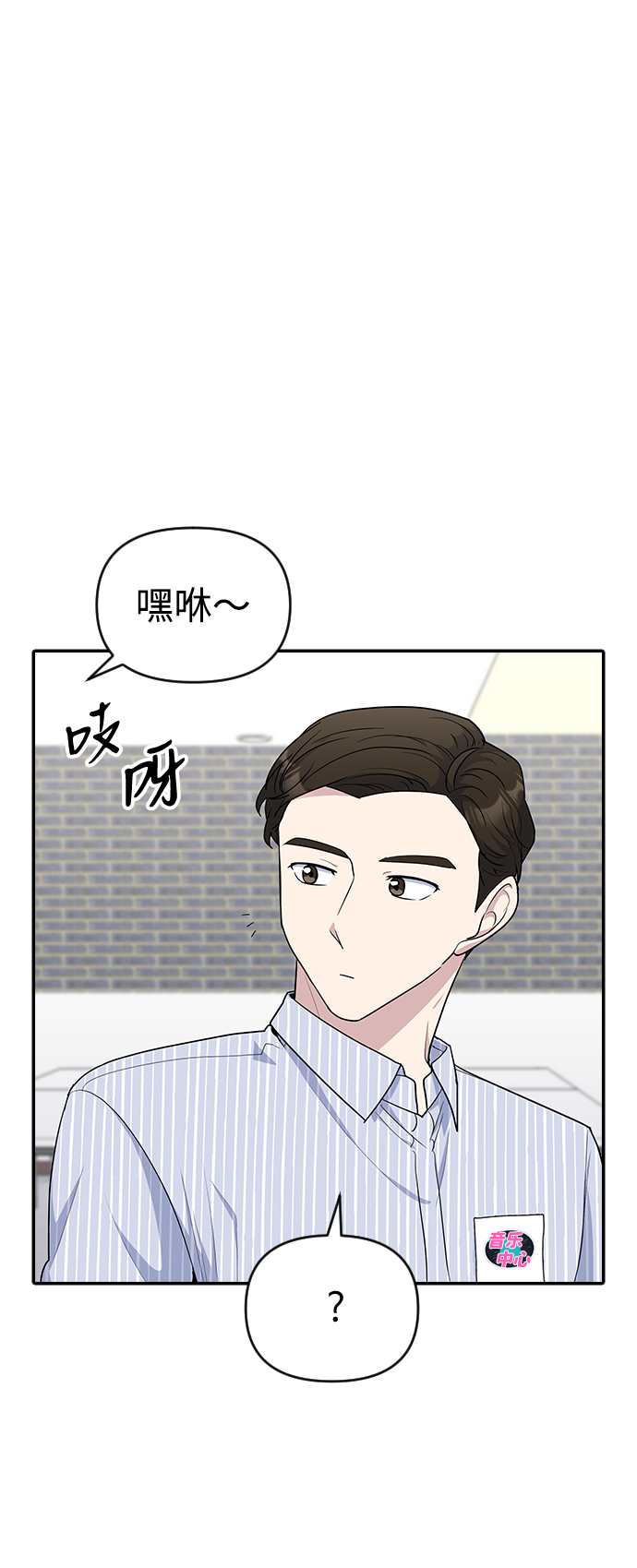 逆袭爱上情敌05上下漫画,第26话2图