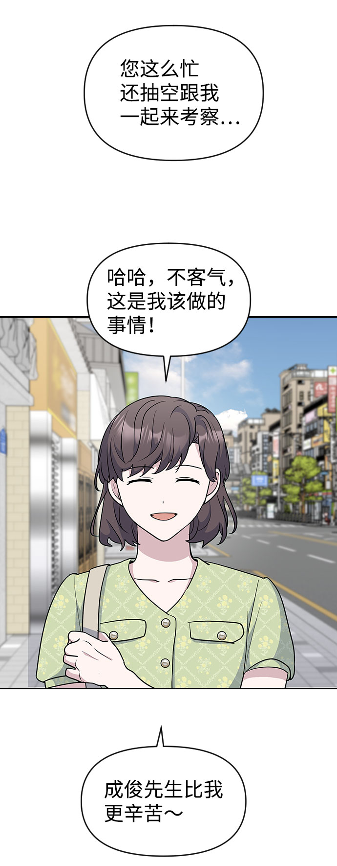 逆袭爱上情敌05上下漫画,第34话2图