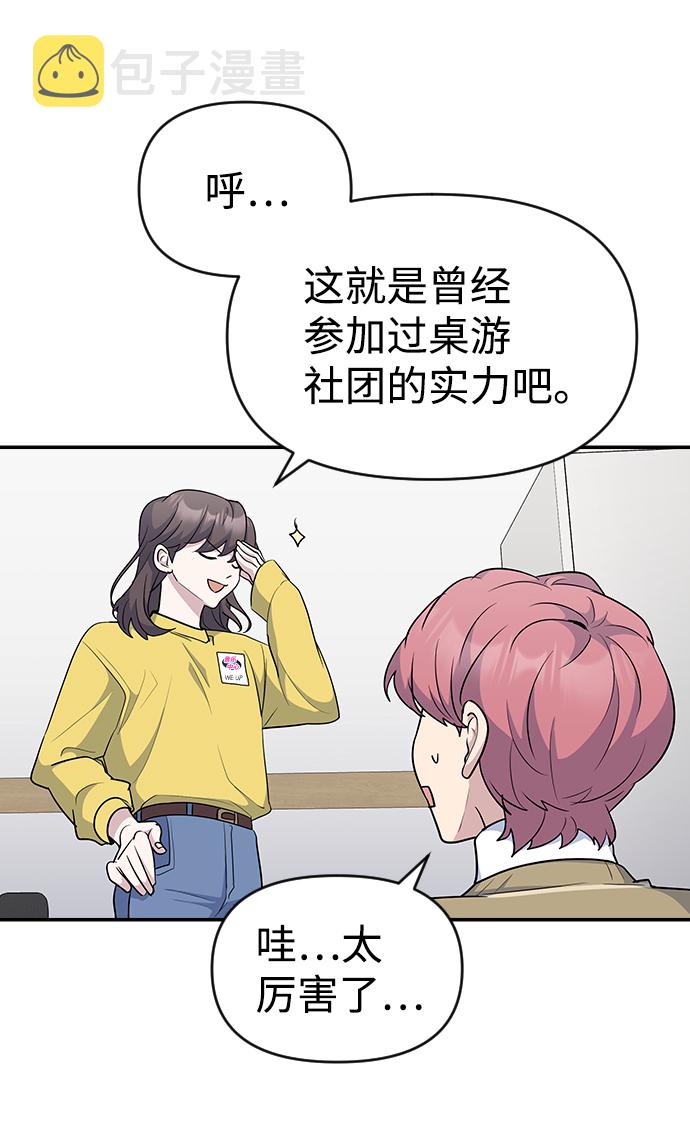 逆袭爱上情敌05上下漫画,第26话2图