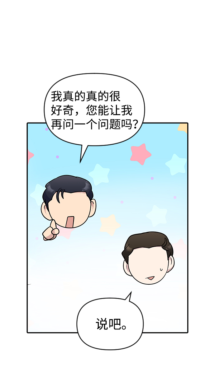 逆袭爱上情敌05上下漫画,第26话2图