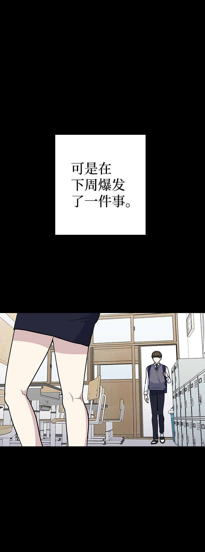 逆袭爱上情敌05上下漫画,第44话2图