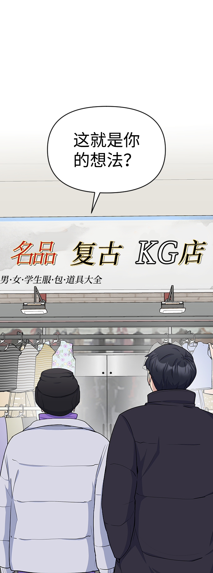 逆袭爱上情敌05上下漫画,第14话2图