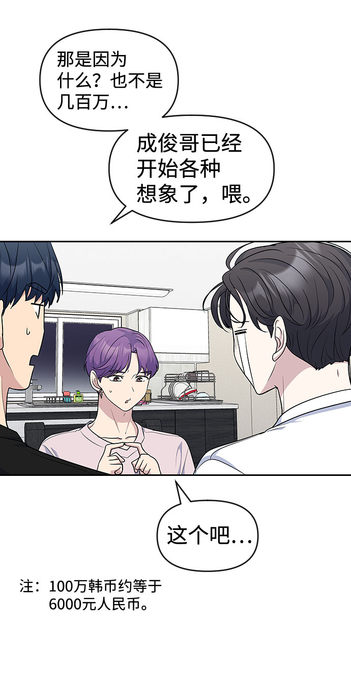 逆袭爱上情敌05上下漫画,第47话2图