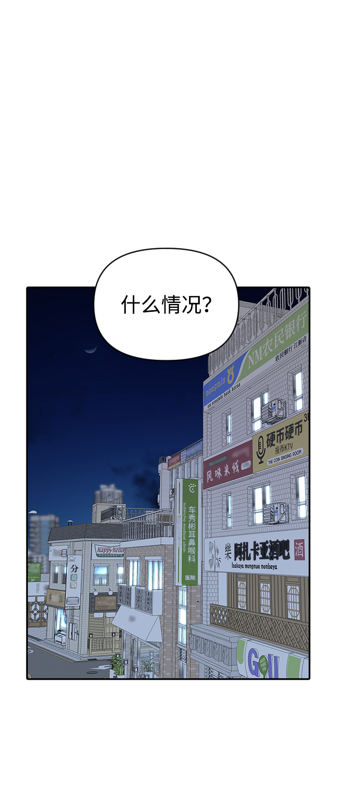 逆袭爱豆漫画,第9话2图