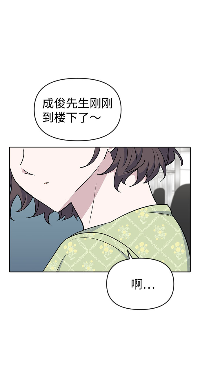逆袭爱豆漫画,第34话1图