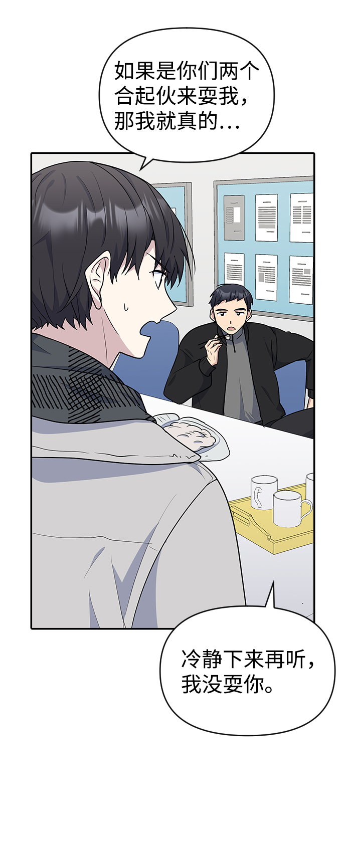逆袭爱豆漫画,第7话2图