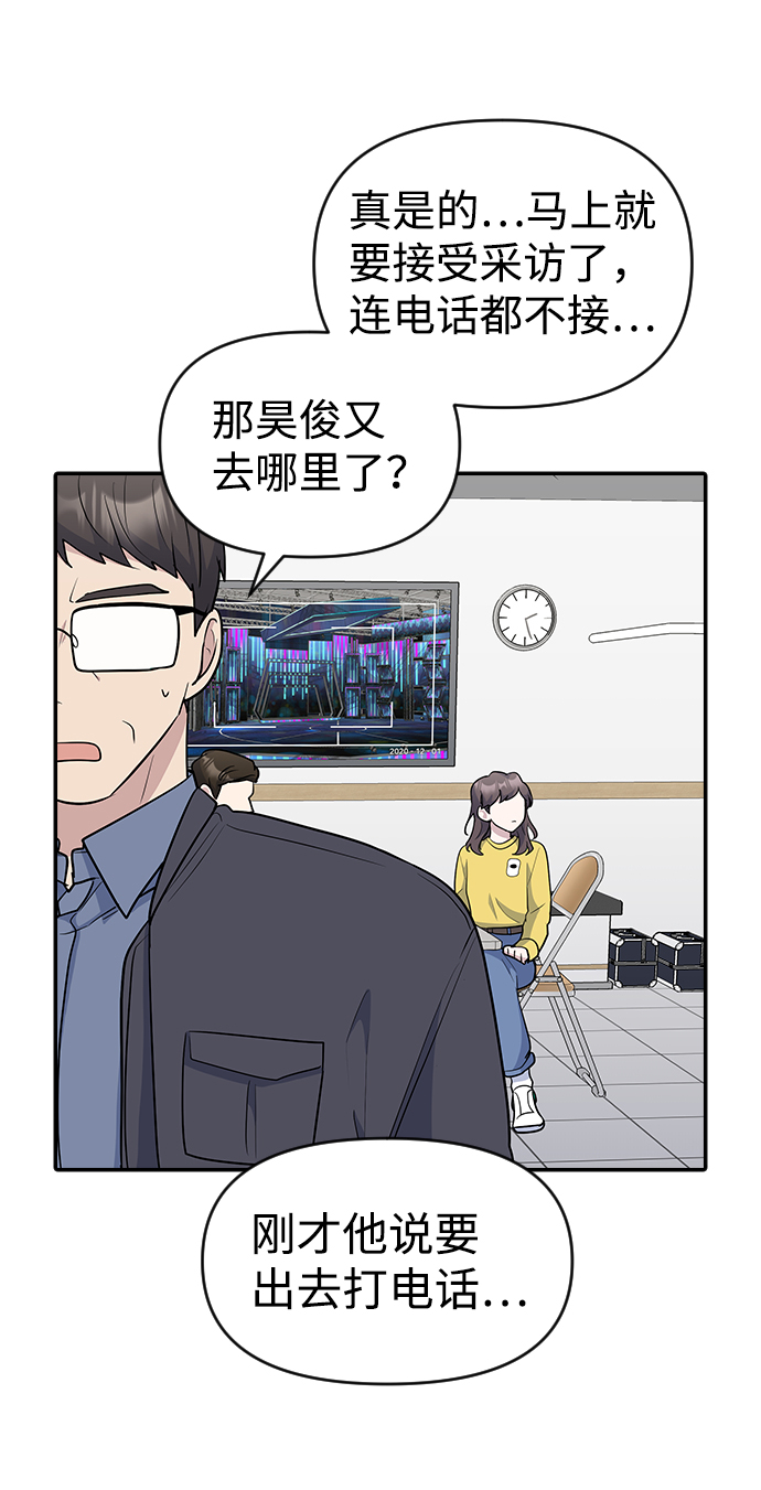 逆袭爱上情敌05上下漫画,第30话1图