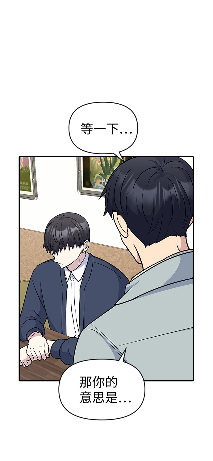 逆袭爱上情敌05上下漫画,第37话2图