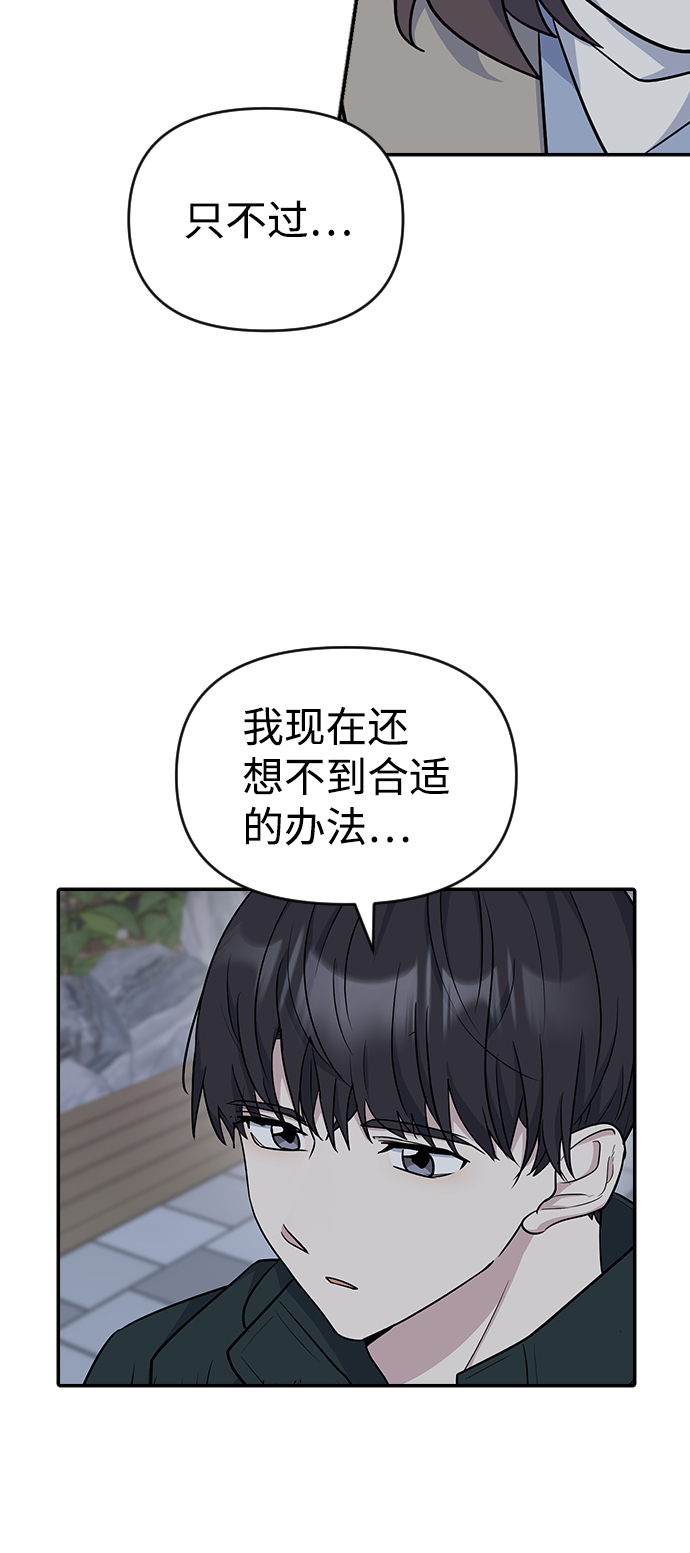 逆袭爱上情敌05上下漫画,第11话2图