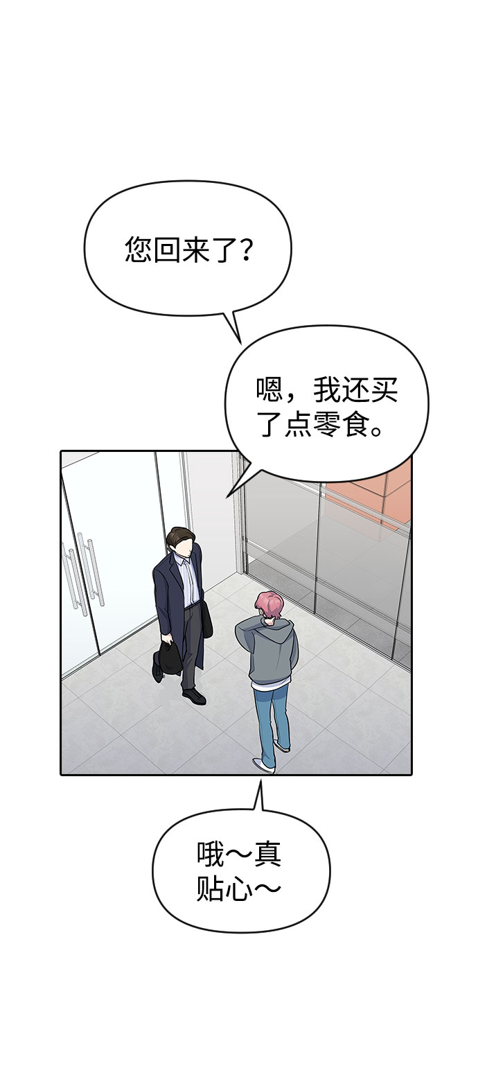 逆袭爱上情敌05上下漫画,第33话2图