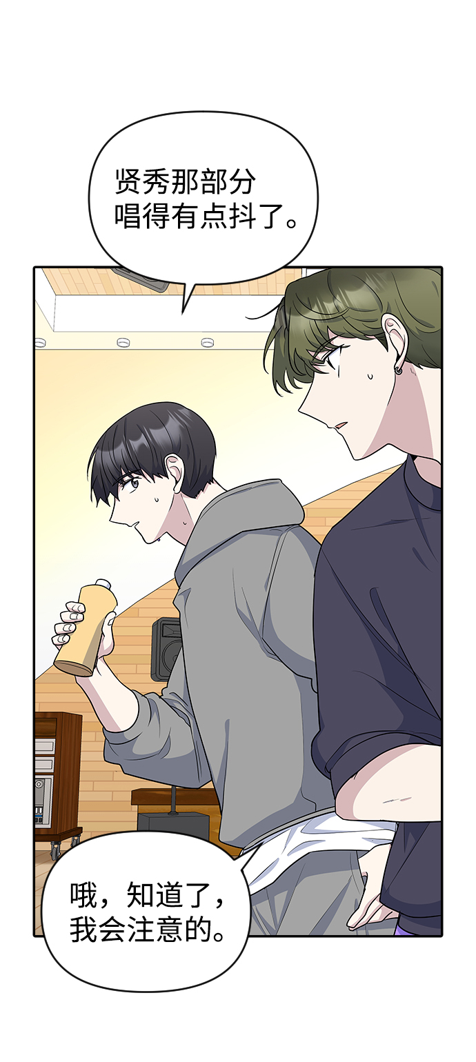 逆袭爱上情敌05上下漫画,第15话2图