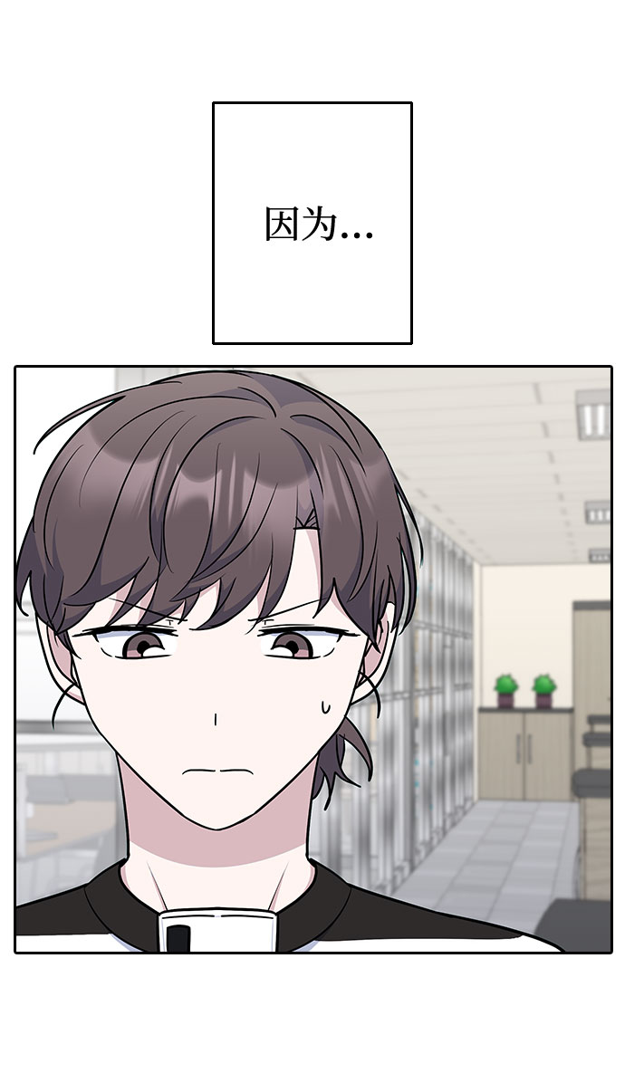 逆袭爱上情敌05上下漫画,第48话2图