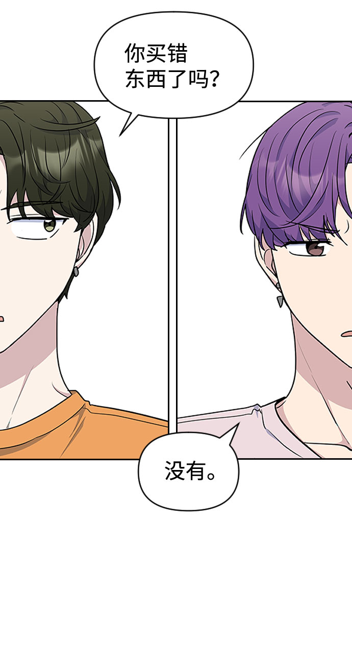 逆袭爱上情敌05上下漫画,第47话2图