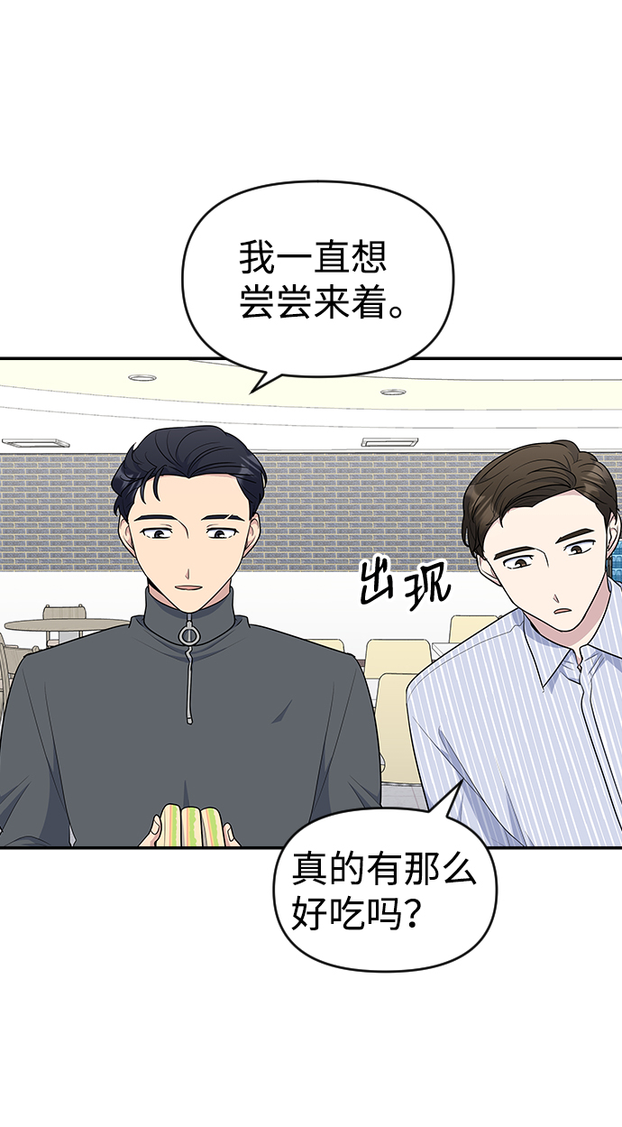逆袭爱上情敌05上下漫画,第26话1图