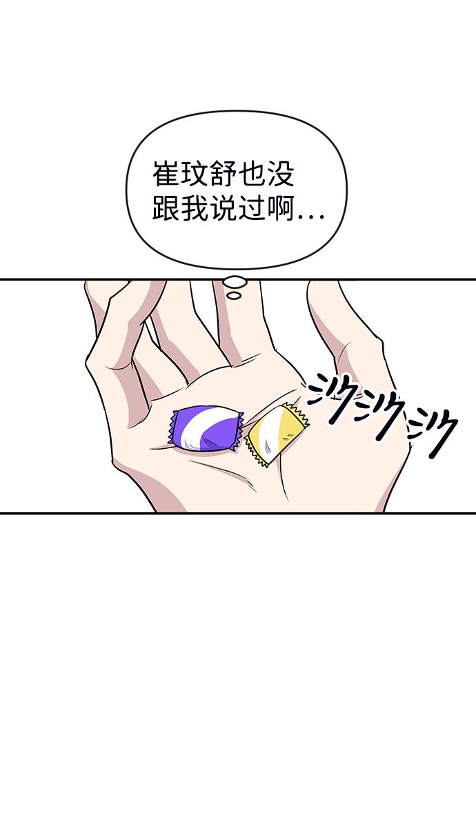 逆袭爱上情敌05上下漫画,第19话1图