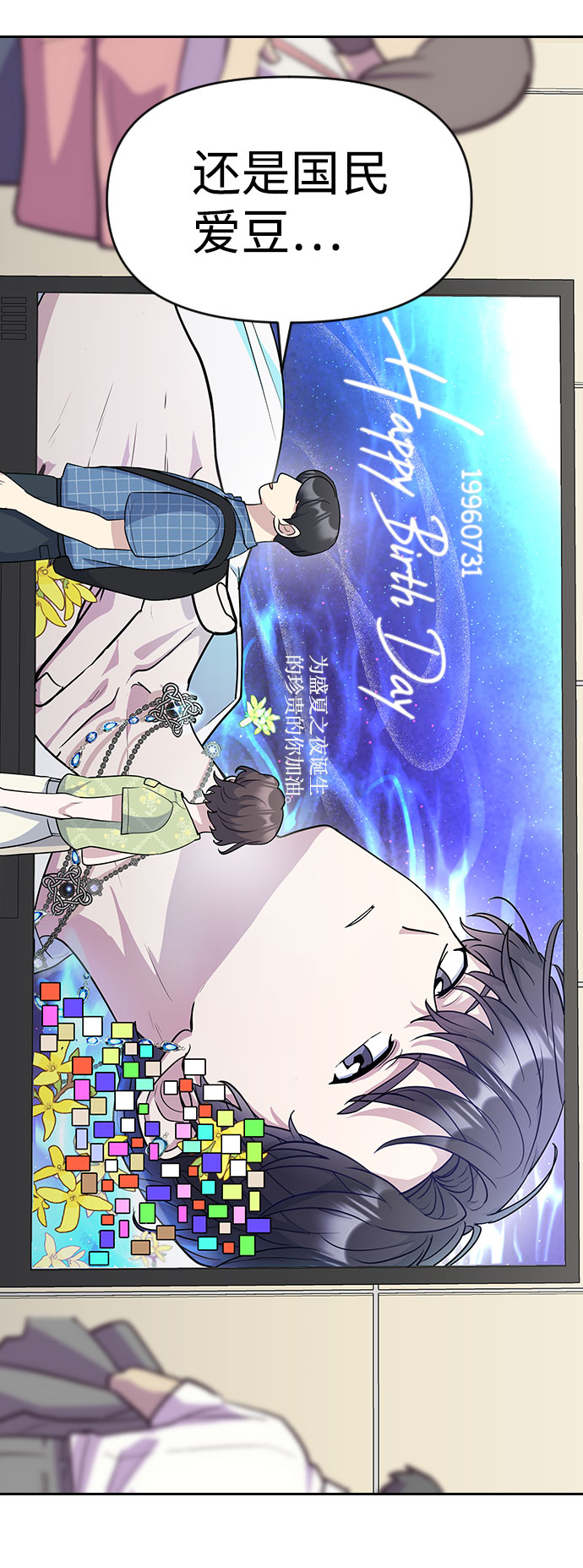 逆袭爱上情敌05上下漫画,第34话1图
